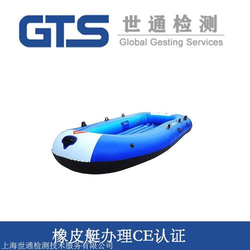 橡皮艇ce认证ce认证技术咨询公司