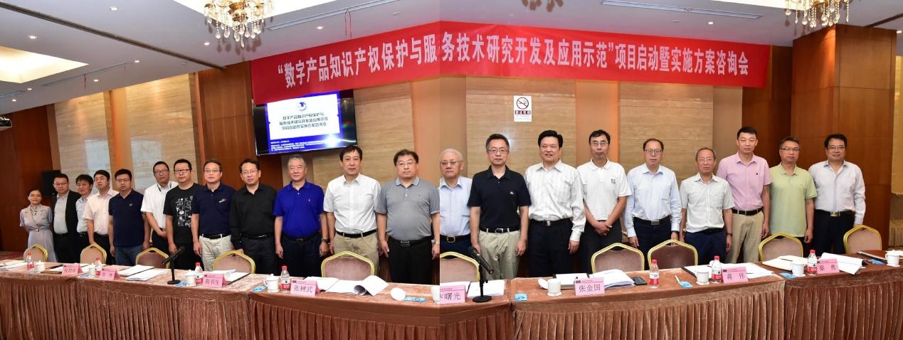 产品知识产权保护与服务技术研究开发及应用示范"项目启动暨实施方案