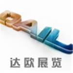 2015年日本大阪机械要素及技术展-上海达欧展览服务提供2015年日本大阪机械要素及技术展的相关介绍、产品、服务、图片、价格展会服务,展台搭建,会展咨询